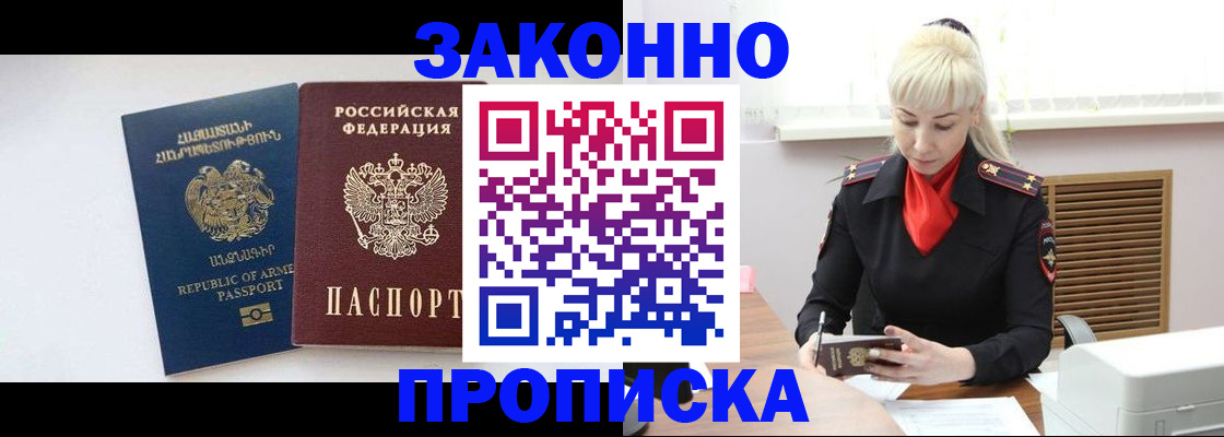 прописка поиск в Хабаровске