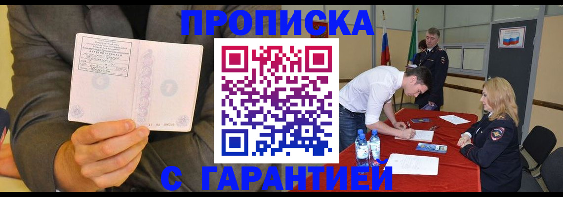 прописка от собственника в Хабаровске