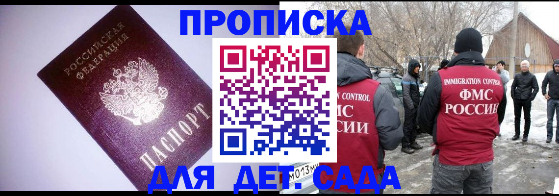 регистрация для дет. сада в Хабаровске