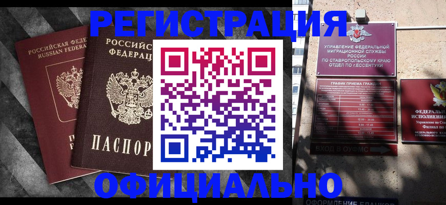 временная регистрация недорого в Хабаровске
