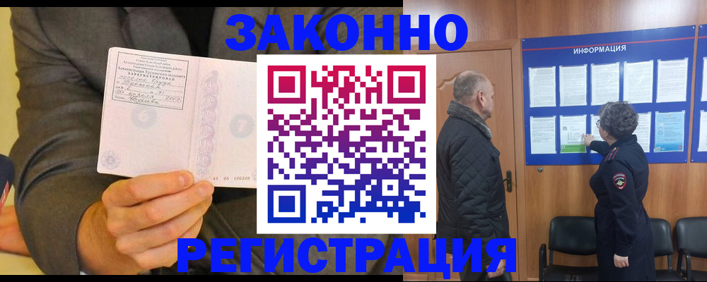 временная прописка в Хабаровске