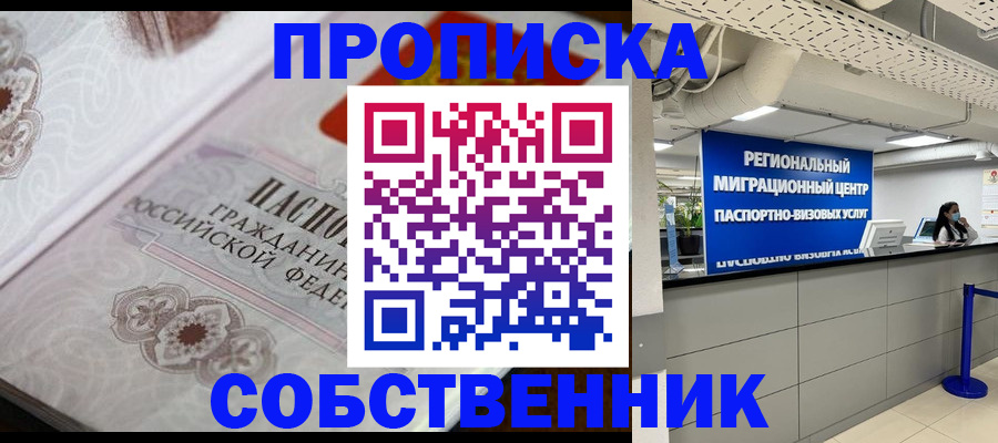 временная регистрация недорого в Хабаровске