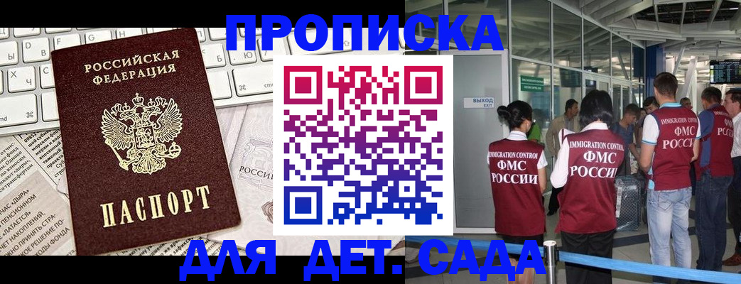 прописка поиск в Хабаровске