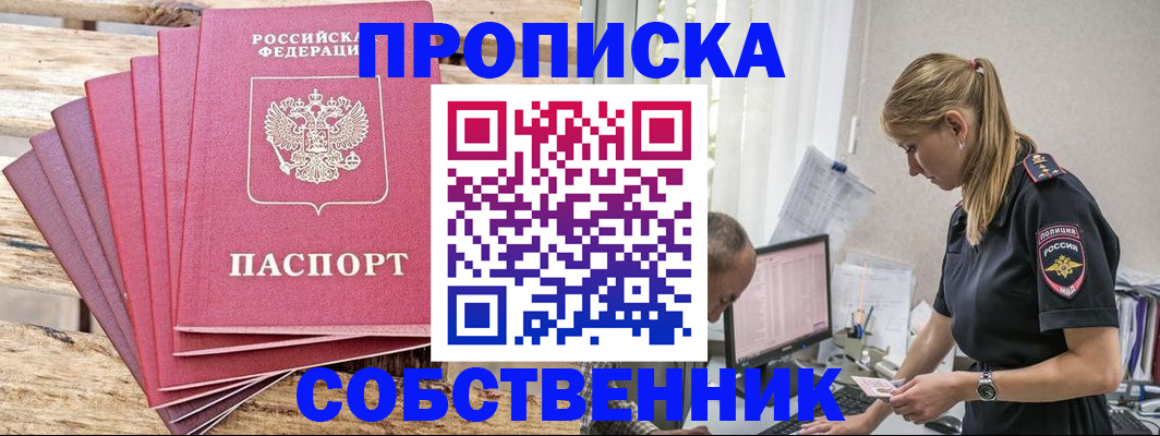 прописка 2025 в Хабаровске