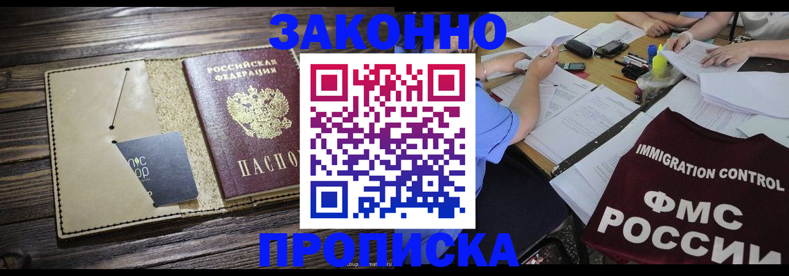 временная регистрация недорого в Хабаровске