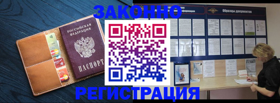 прописка поиск в Хабаровске