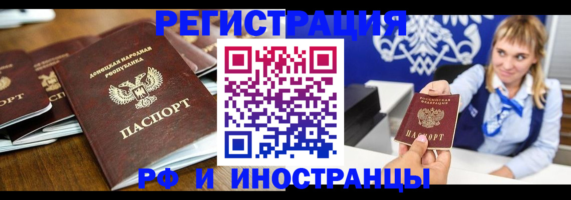 прописка 2025 в Хабаровске